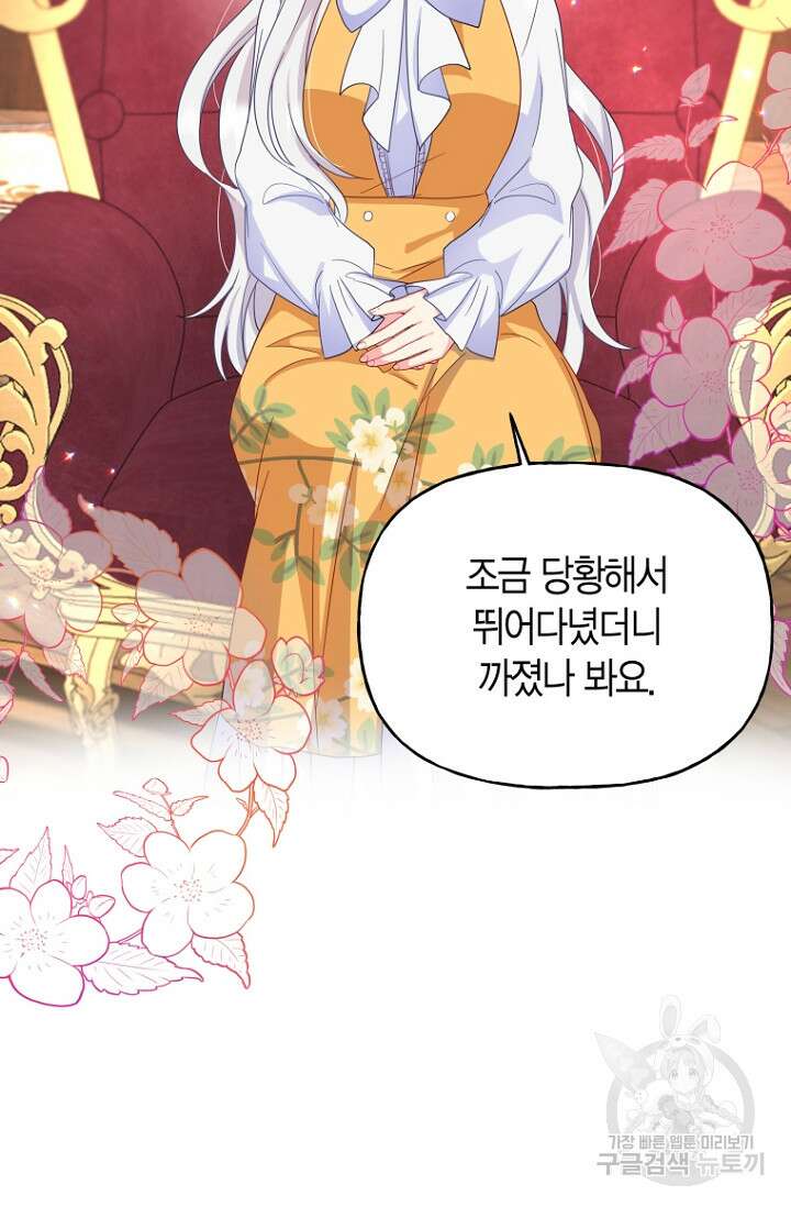 그 공작가에는 괴물이 살고 있다 7화 13