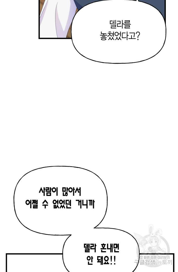 그 공작가에는 괴물이 살고 있다 7화 15