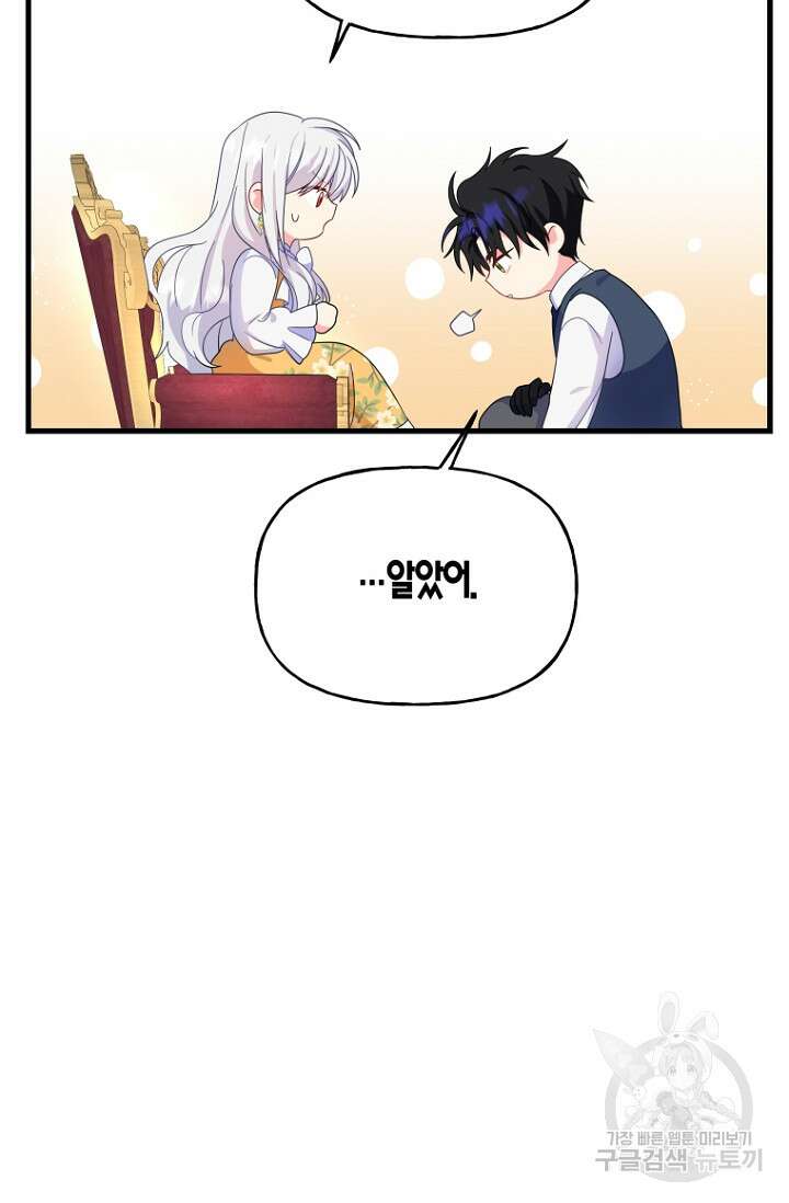그 공작가에는 괴물이 살고 있다 7화 16
