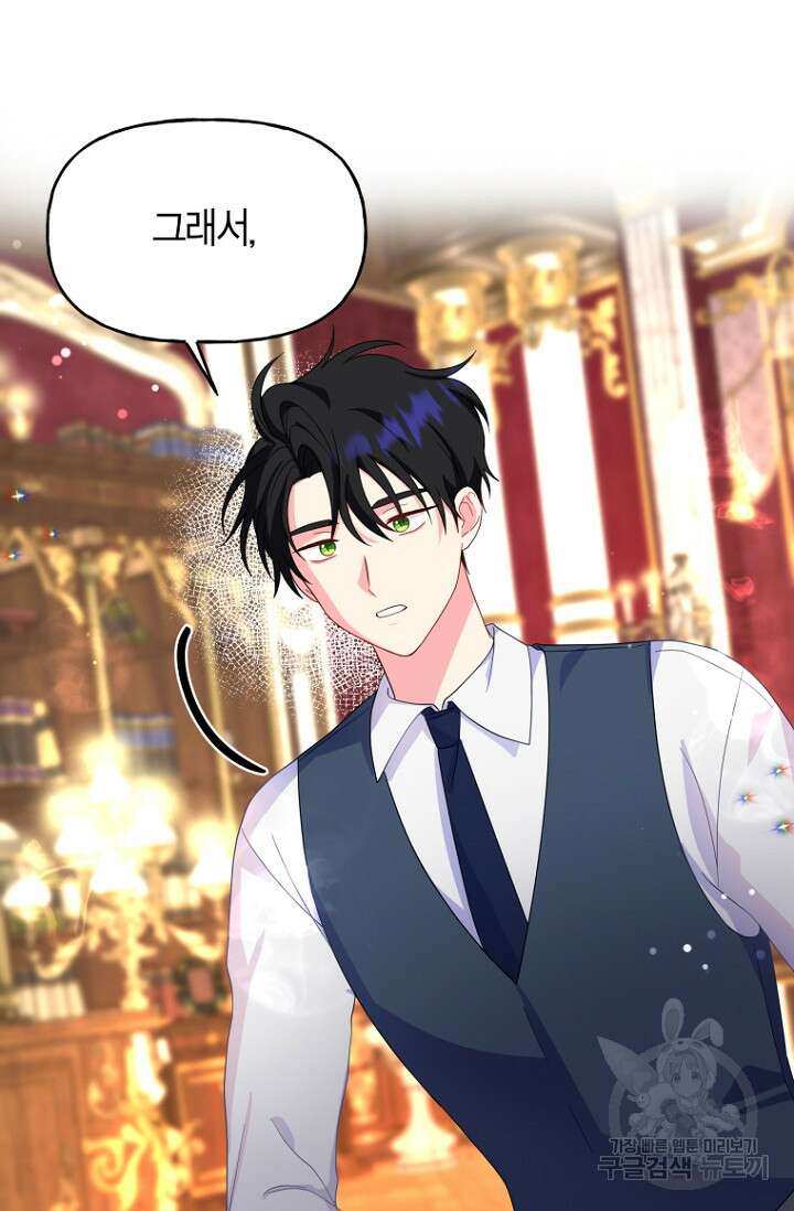 그 공작가에는 괴물이 살고 있다 7화 17