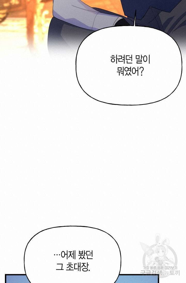 그 공작가에는 괴물이 살고 있다 7화 18