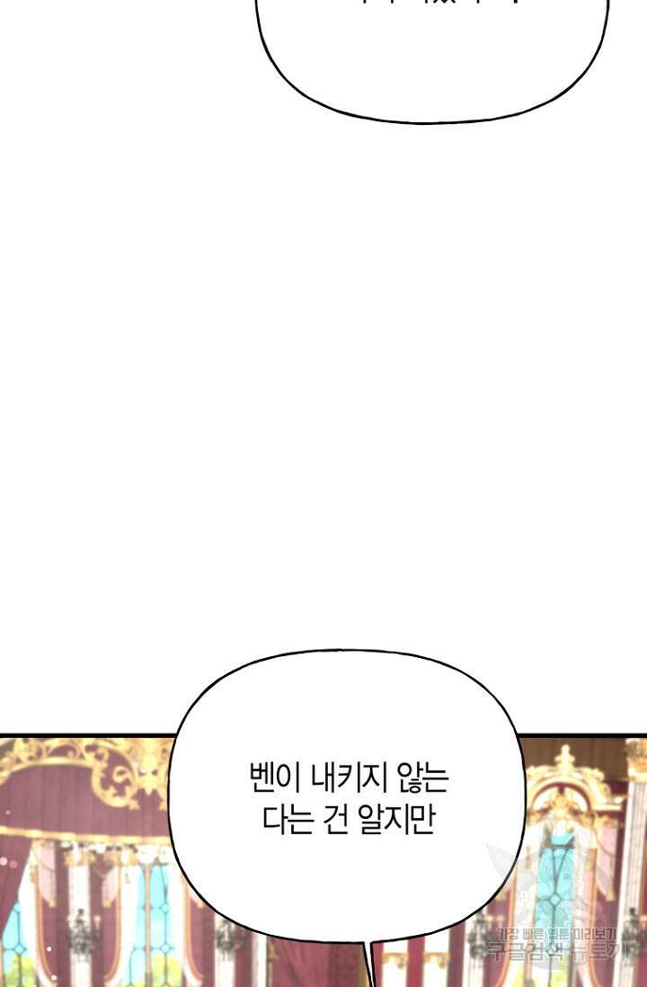 그 공작가에는 괴물이 살고 있다 7화 20