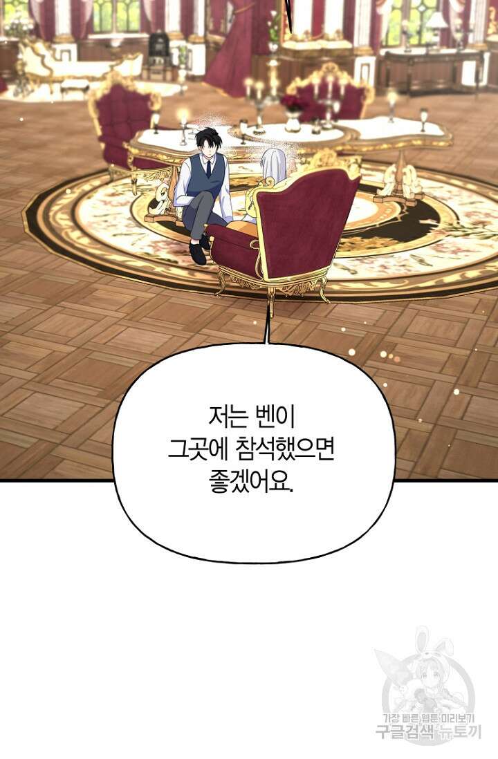 그 공작가에는 괴물이 살고 있다 7화 21