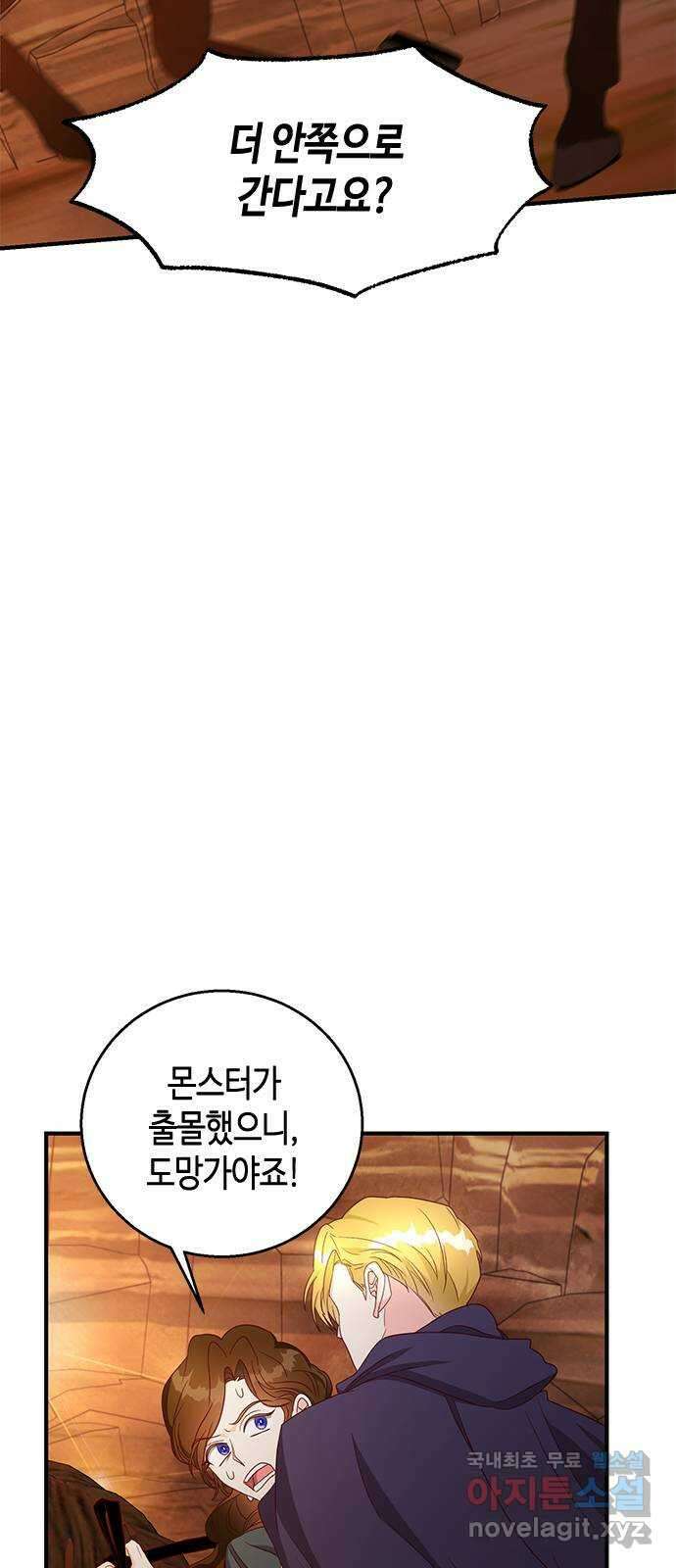어느 백작 영애의 이중생활 31화 18