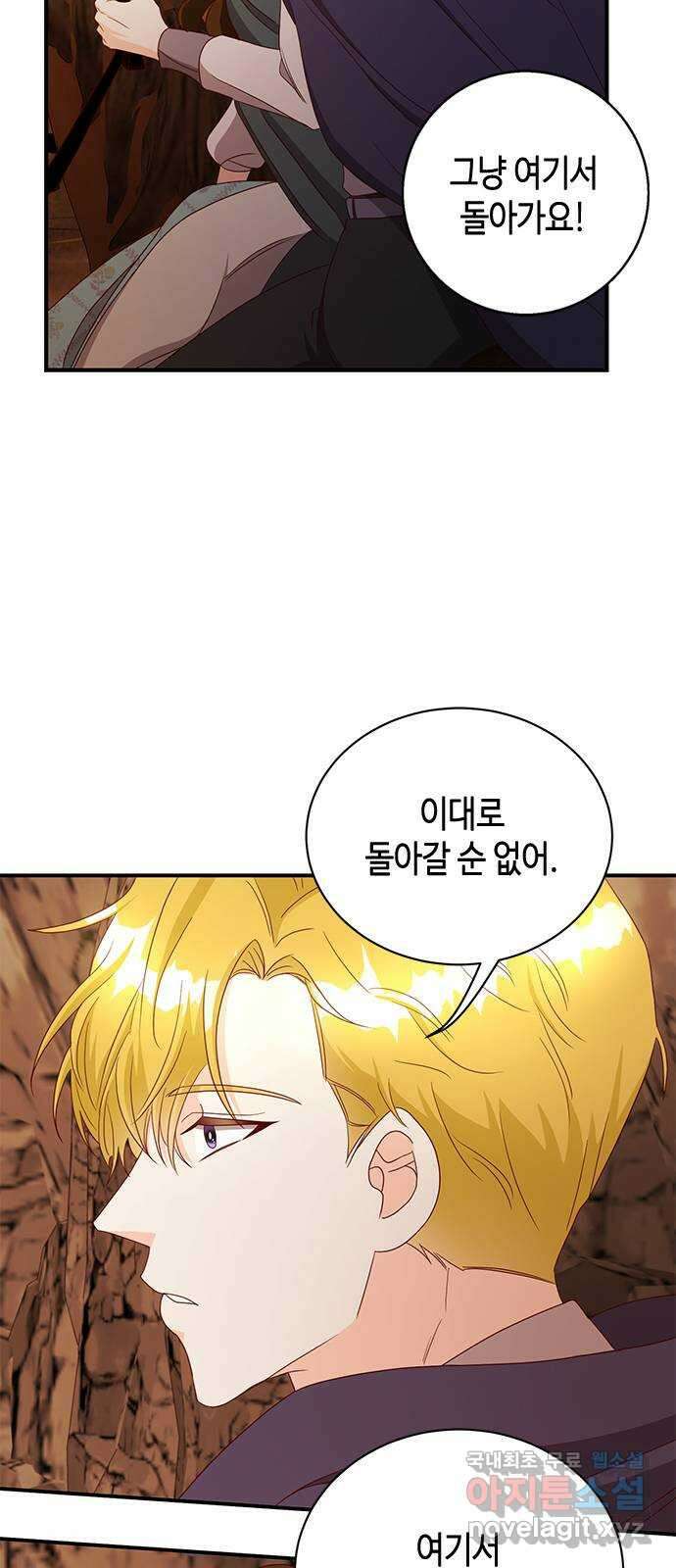 어느 백작 영애의 이중생활 31화 19