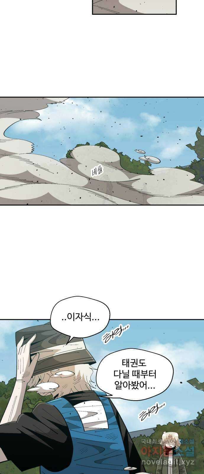 필생기 61화 9