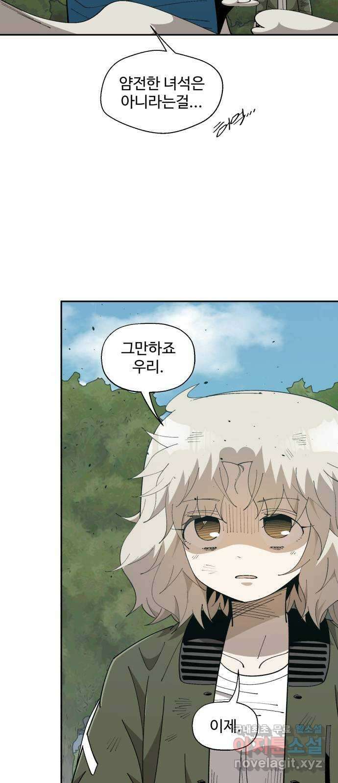 필생기 61화 10