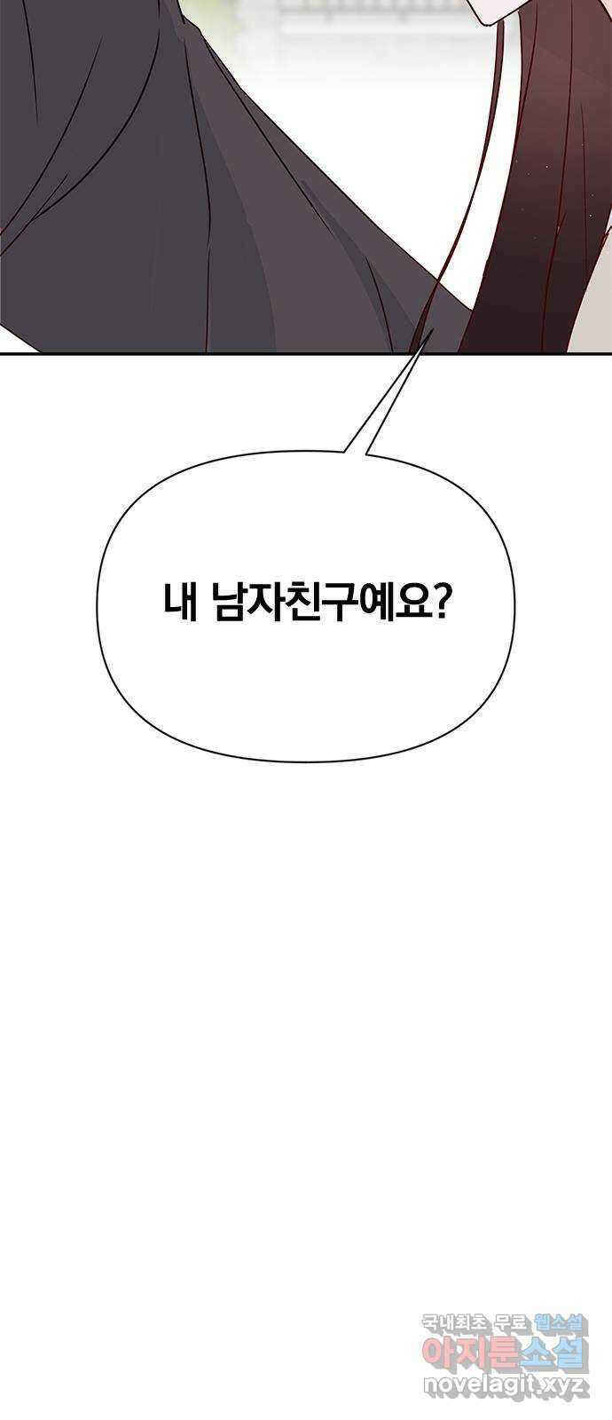 옆집남자 친구 35화 2