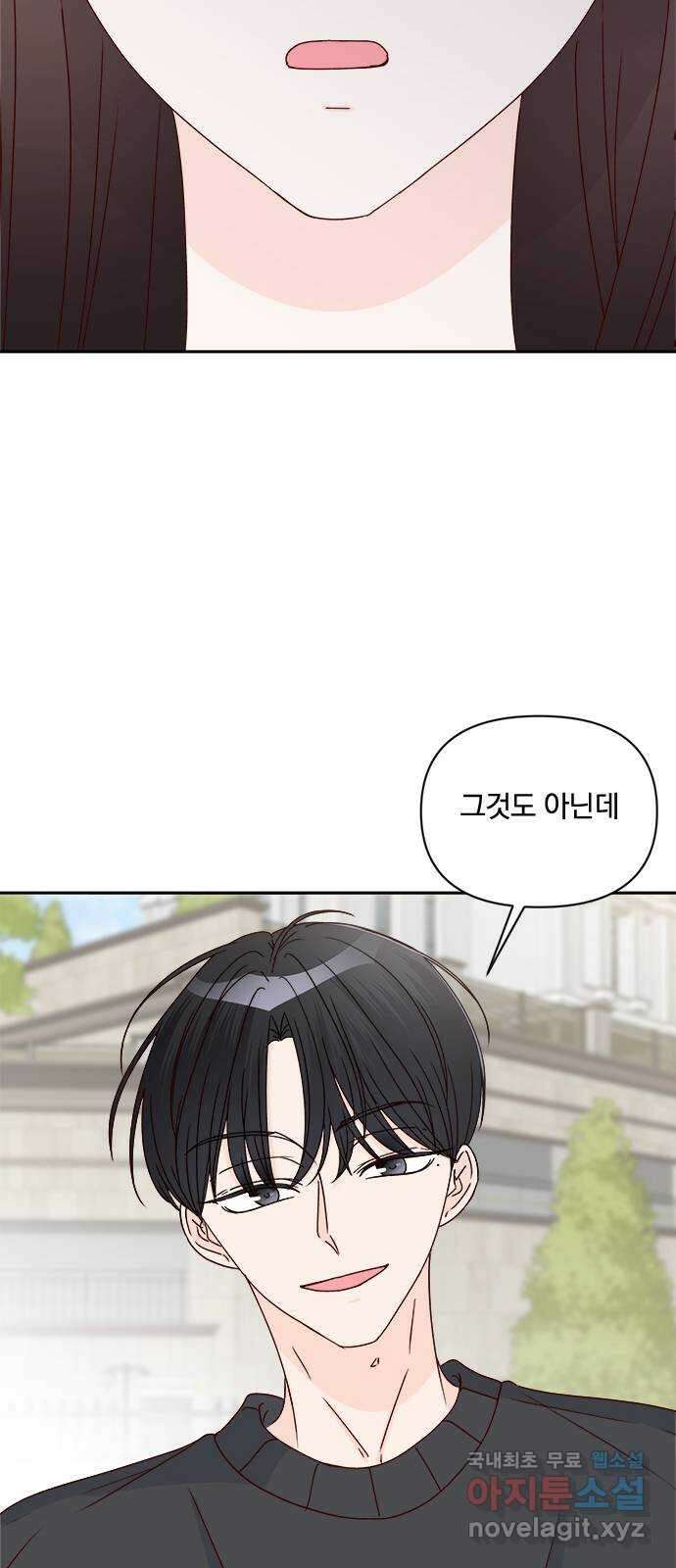 옆집남자 친구 35화 5