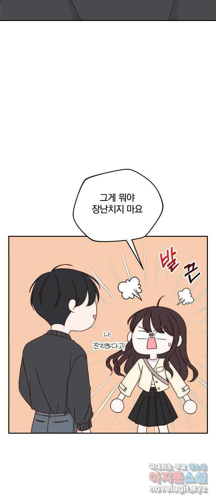 옆집남자 친구 35화 6