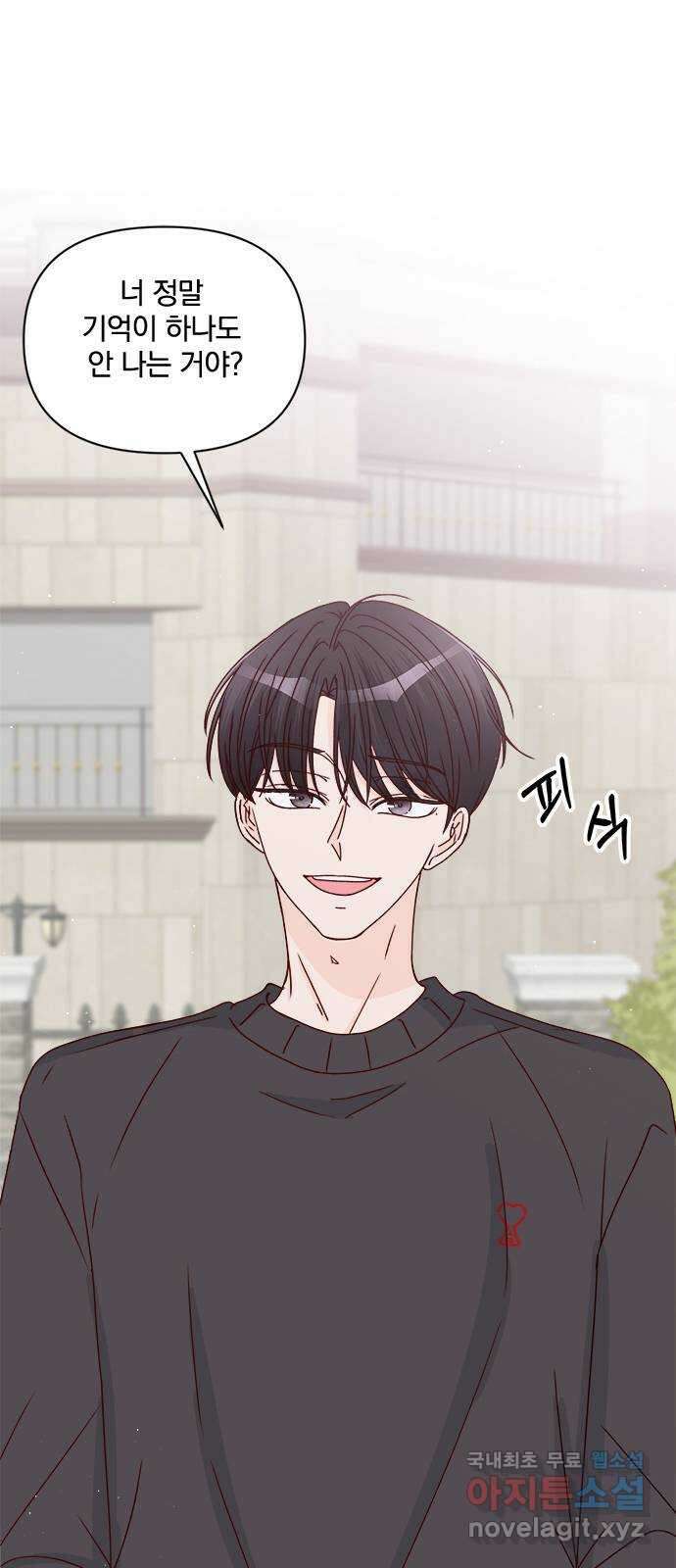 옆집남자 친구 35화 7