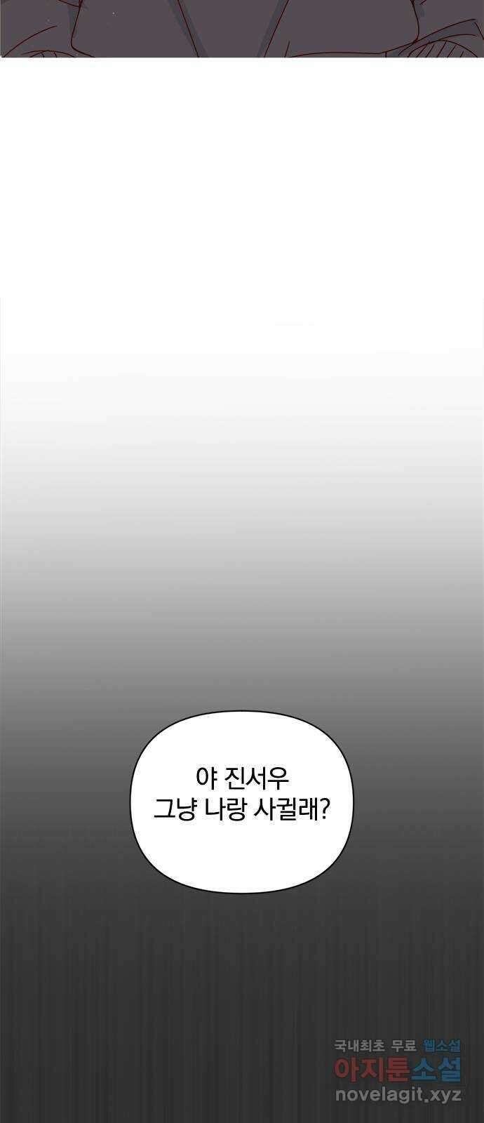 옆집남자 친구 35화 8