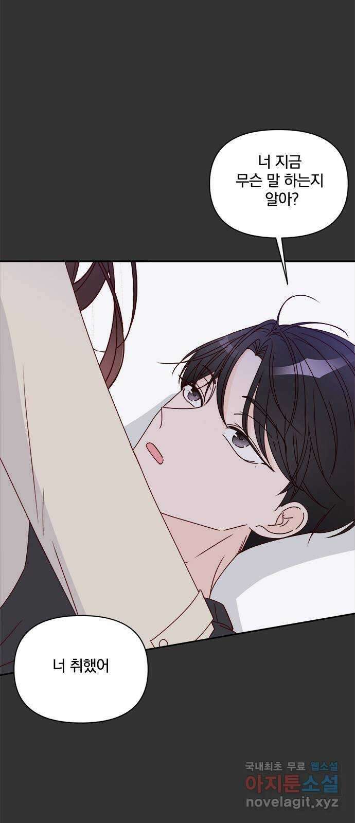 옆집남자 친구 35화 10