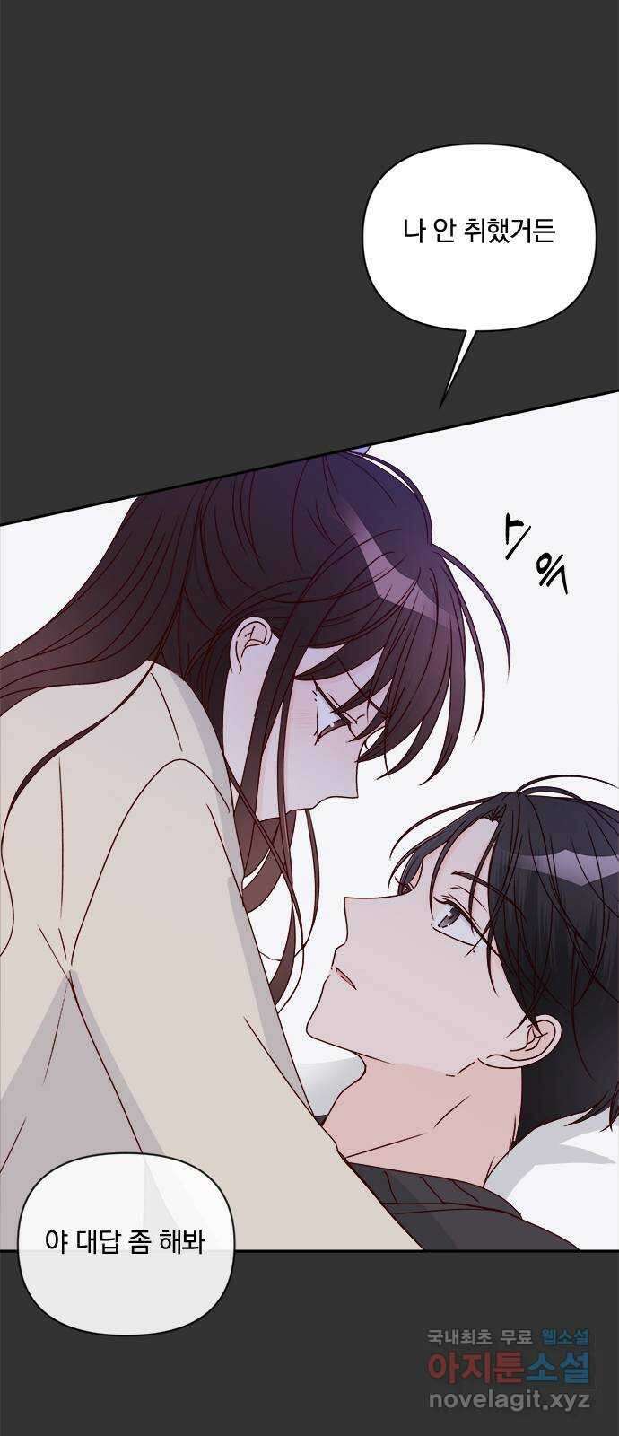옆집남자 친구 35화 11