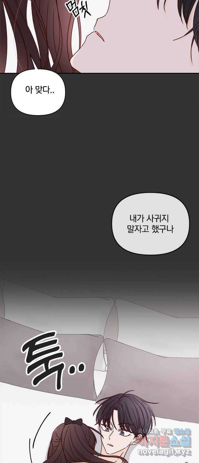 옆집남자 친구 35화 13
