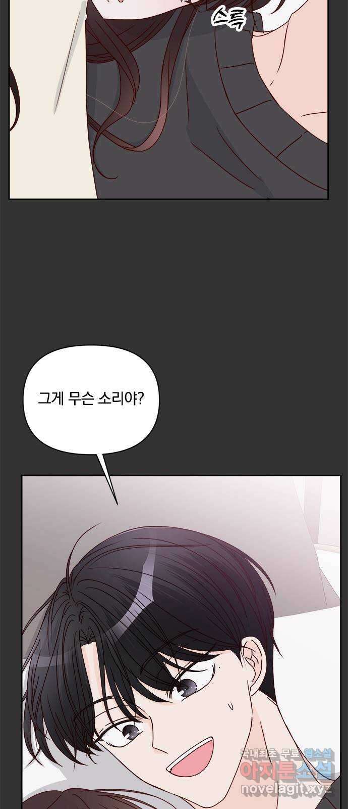 옆집남자 친구 35화 15