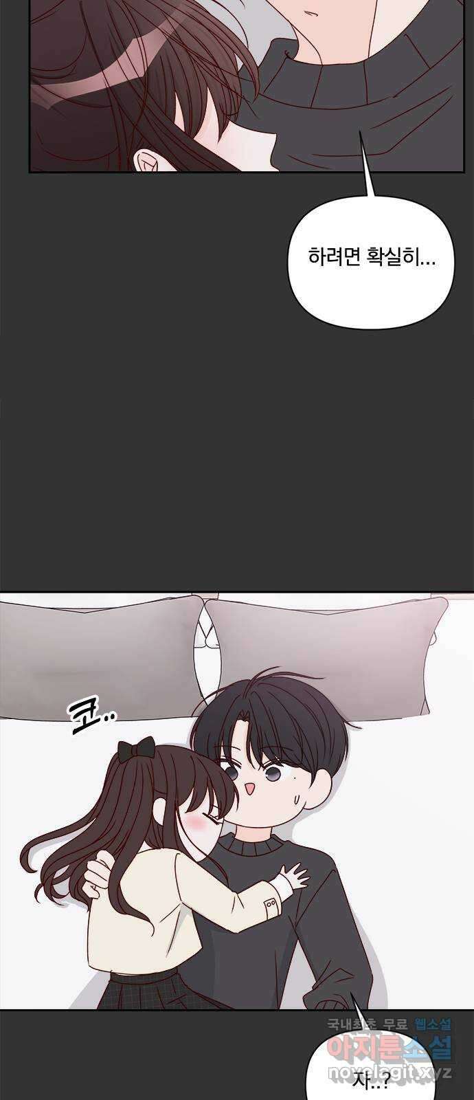 옆집남자 친구 35화 16