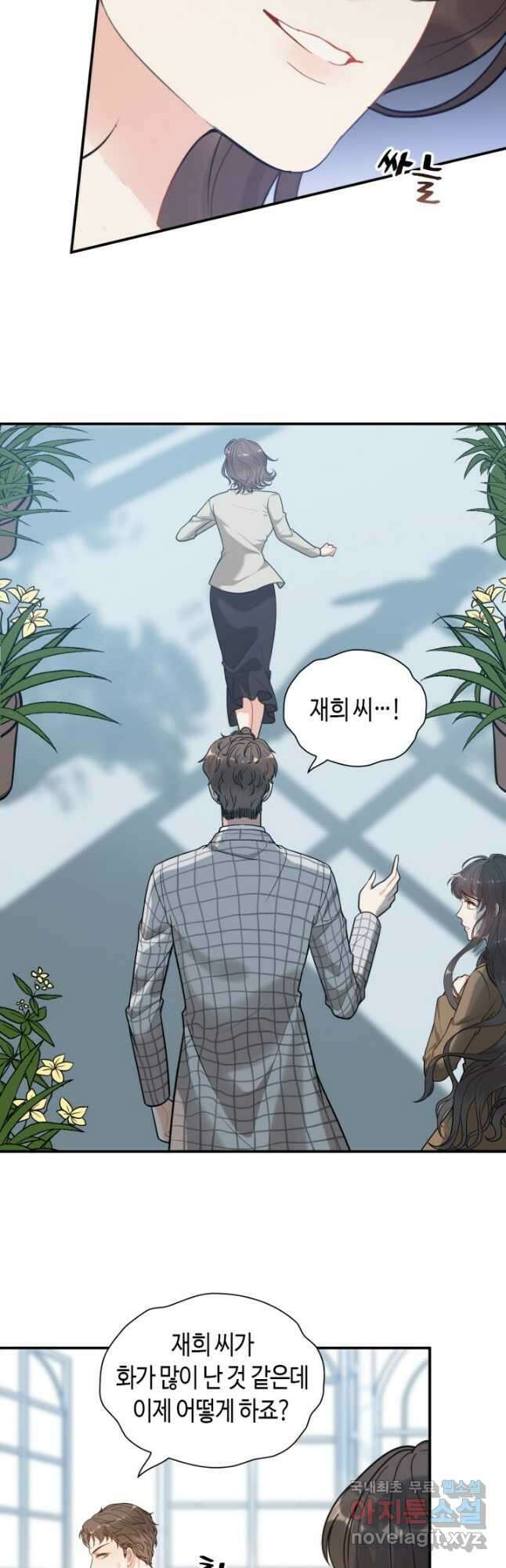 속도위반 대표님과 계약 아내 508화 4