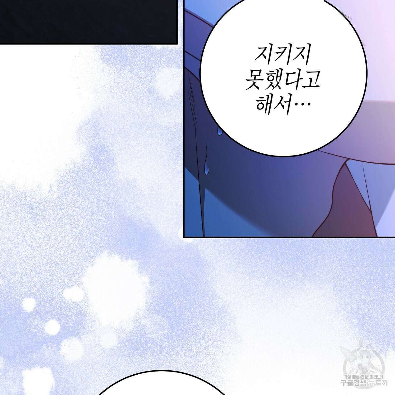 영원한 너의 거짓말 56화 5