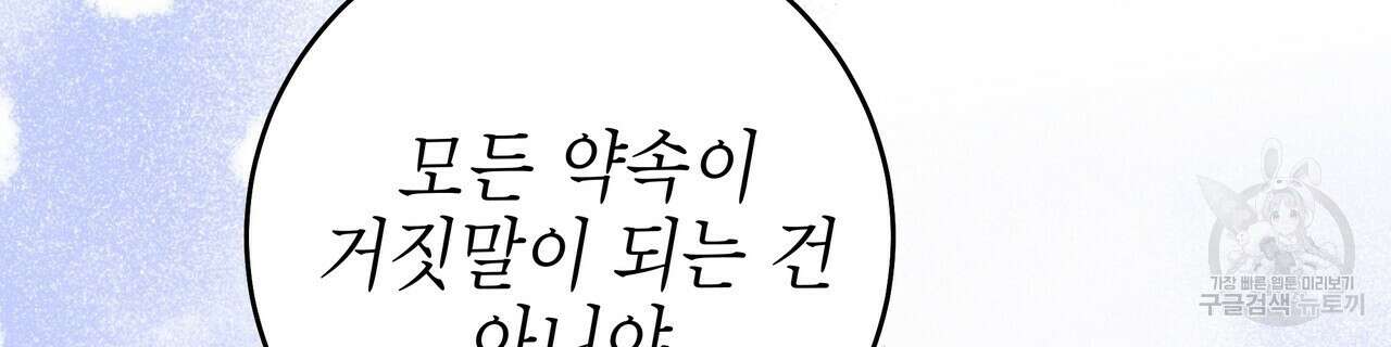 영원한 너의 거짓말 56화 6