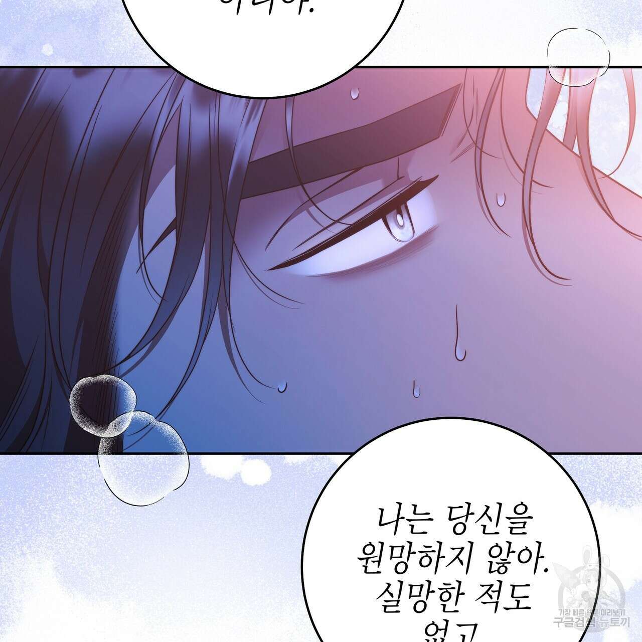 영원한 너의 거짓말 56화 7