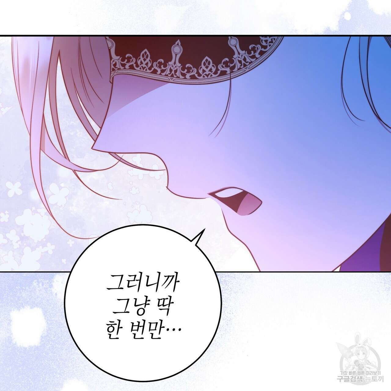 영원한 너의 거짓말 56화 9