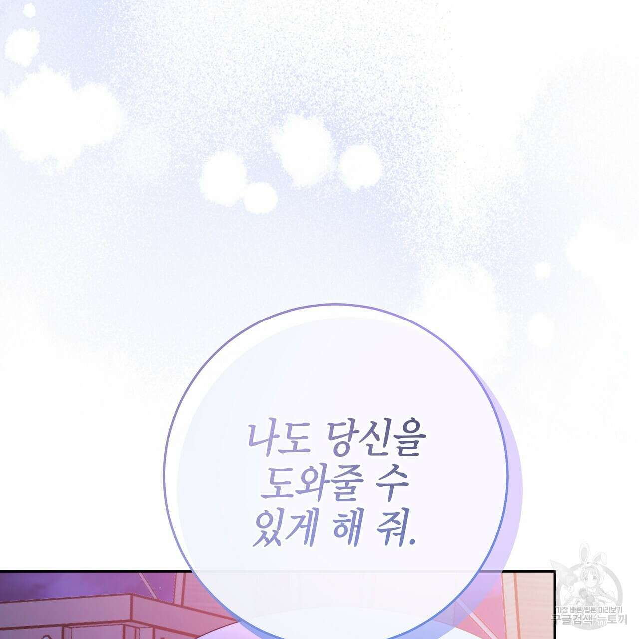 영원한 너의 거짓말 56화 11