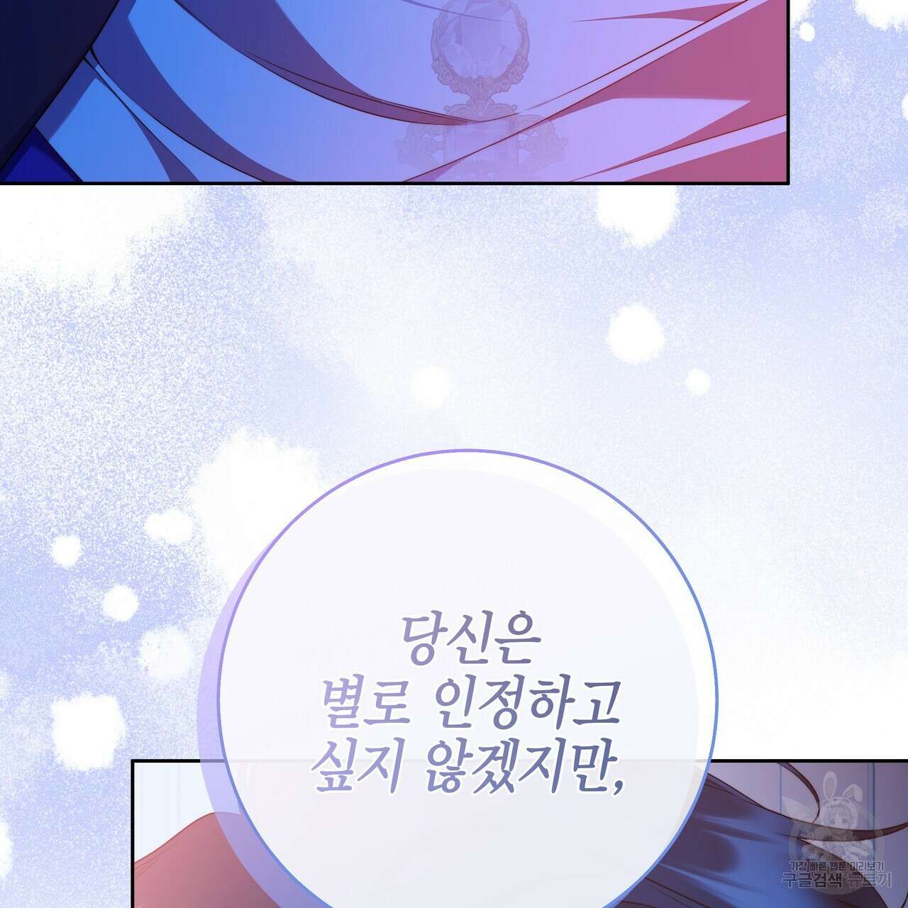 영원한 너의 거짓말 56화 15