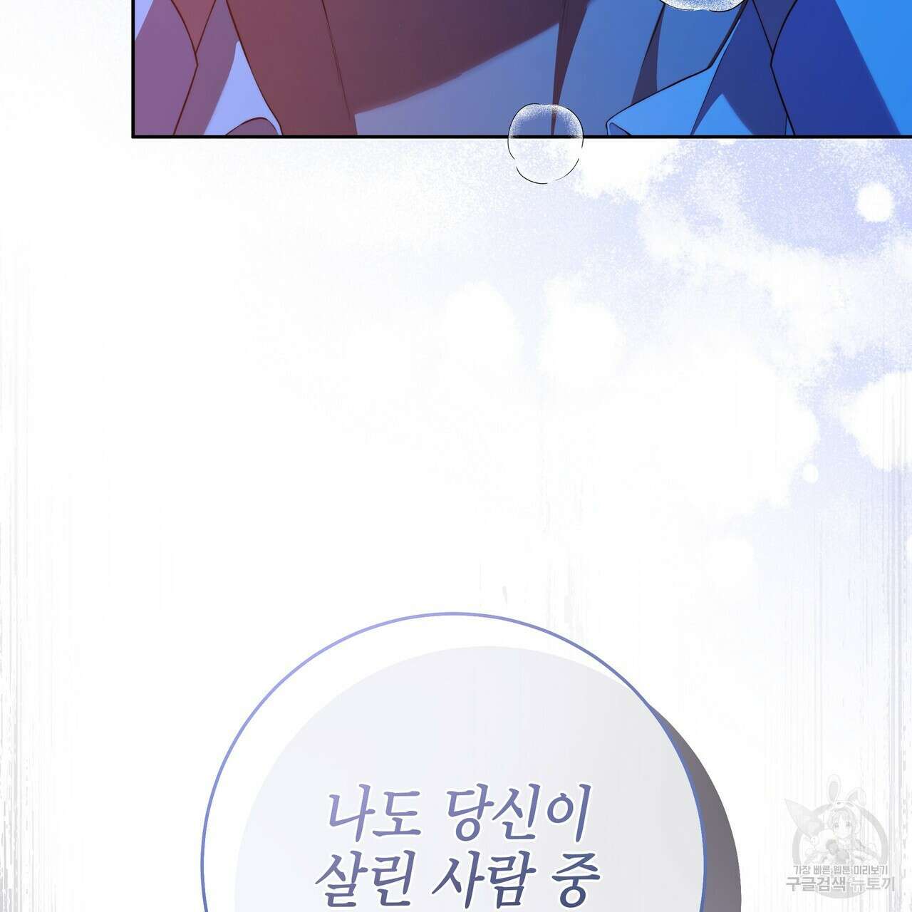 영원한 너의 거짓말 56화 19
