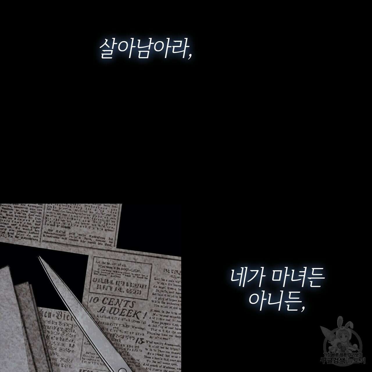 영원한 너의 거짓말 56화 25