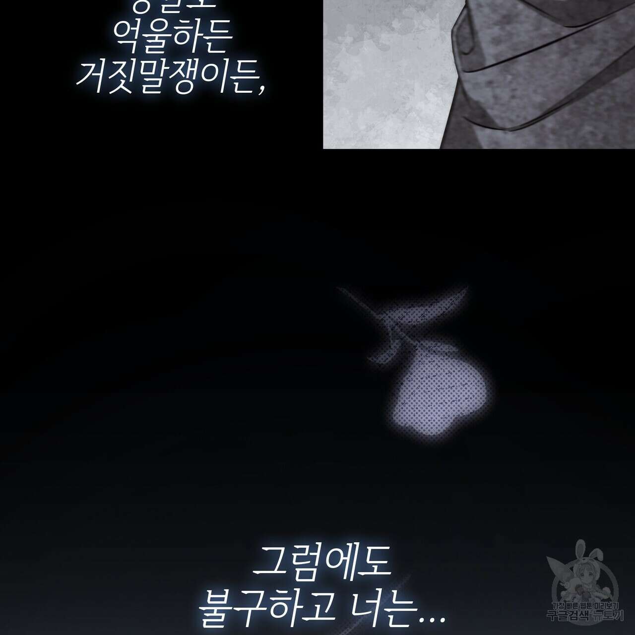 영원한 너의 거짓말 56화 29