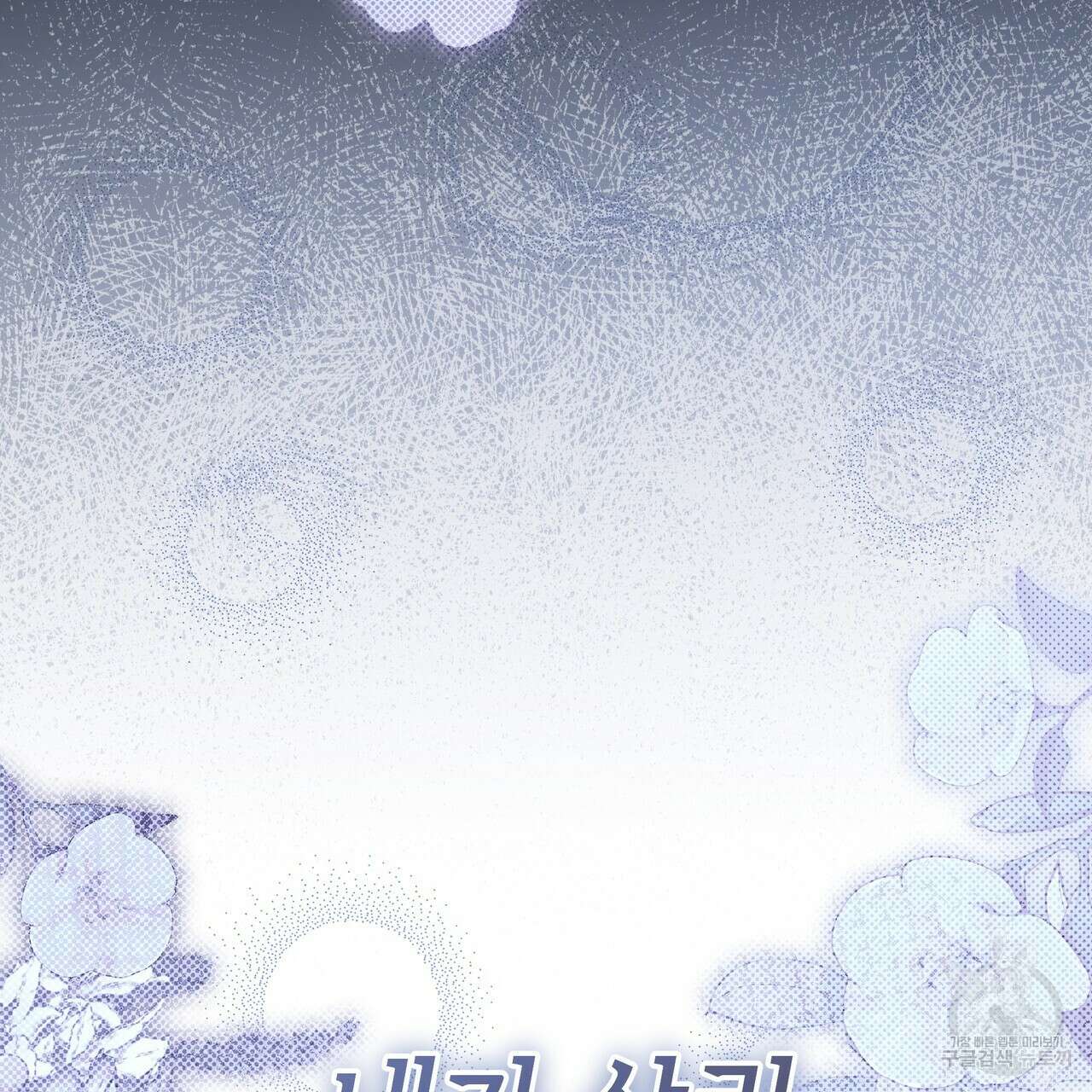 영원한 너의 거짓말 56화 31