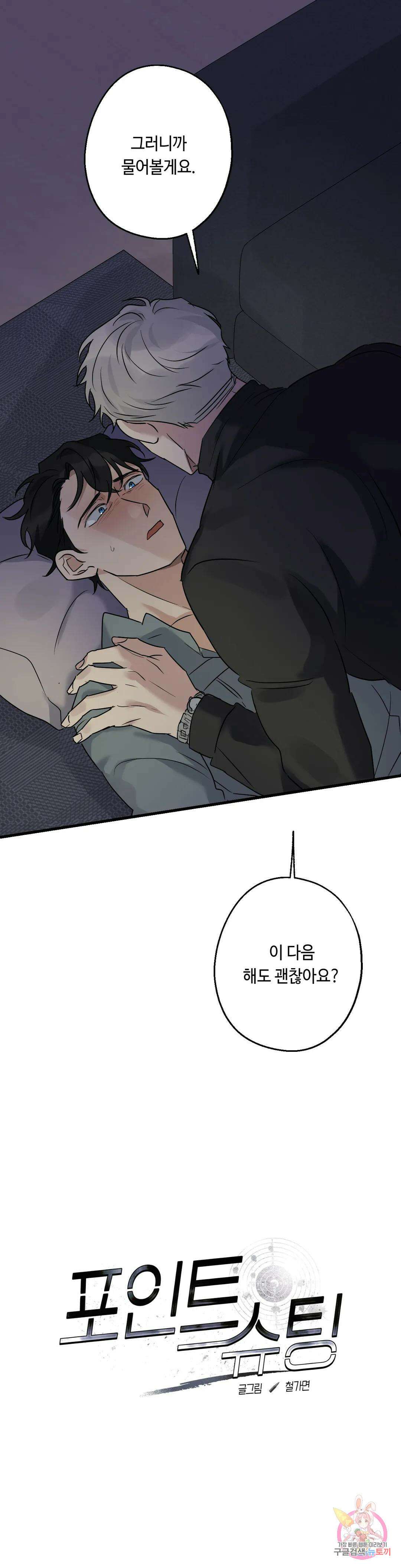 포인트 슈팅 21화 1