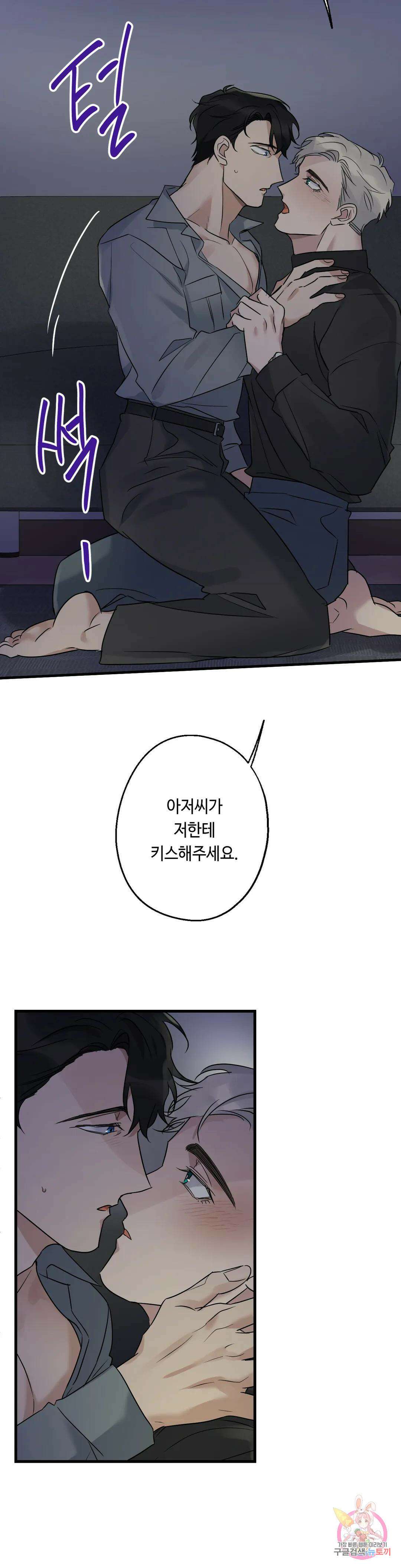 포인트 슈팅 21화 4