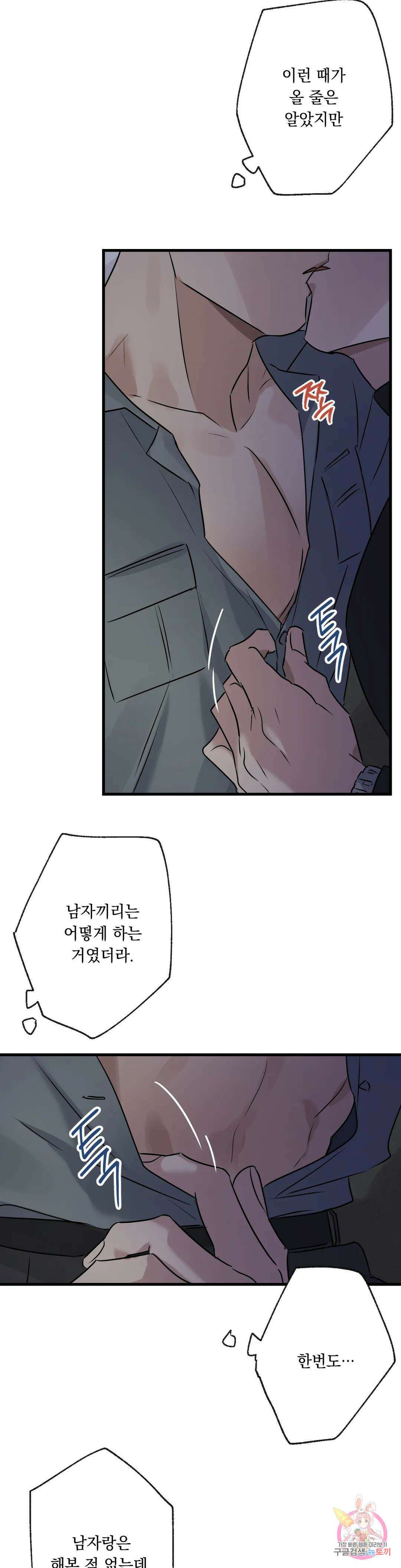 포인트 슈팅 21화 7