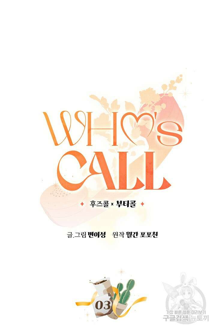 Who's Call(후즈콜) 3화 4