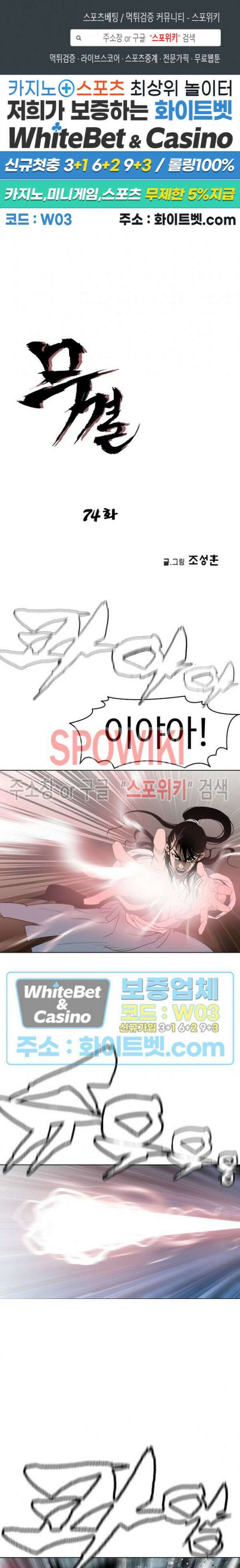 무결 74화 1