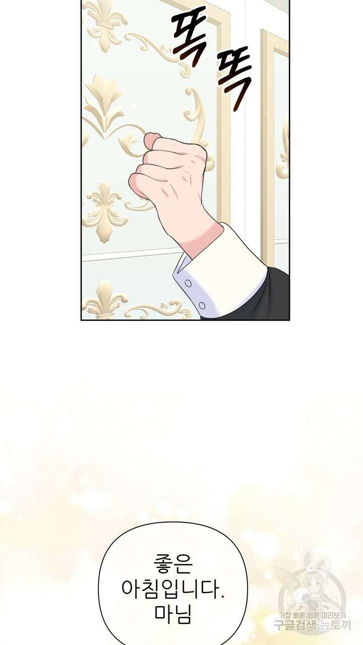 못된 짐승을 길들이는 법 8화 7