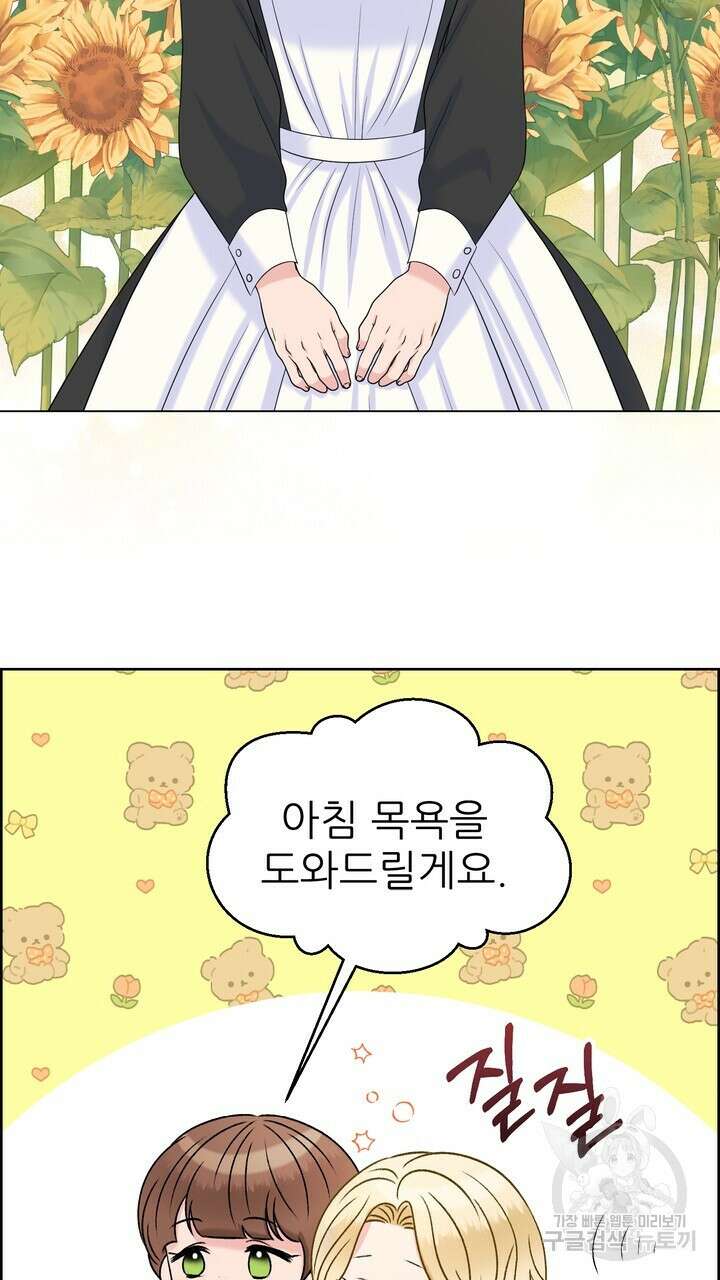 못된 짐승을 길들이는 법 8화 9