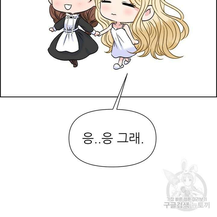 못된 짐승을 길들이는 법 8화 10