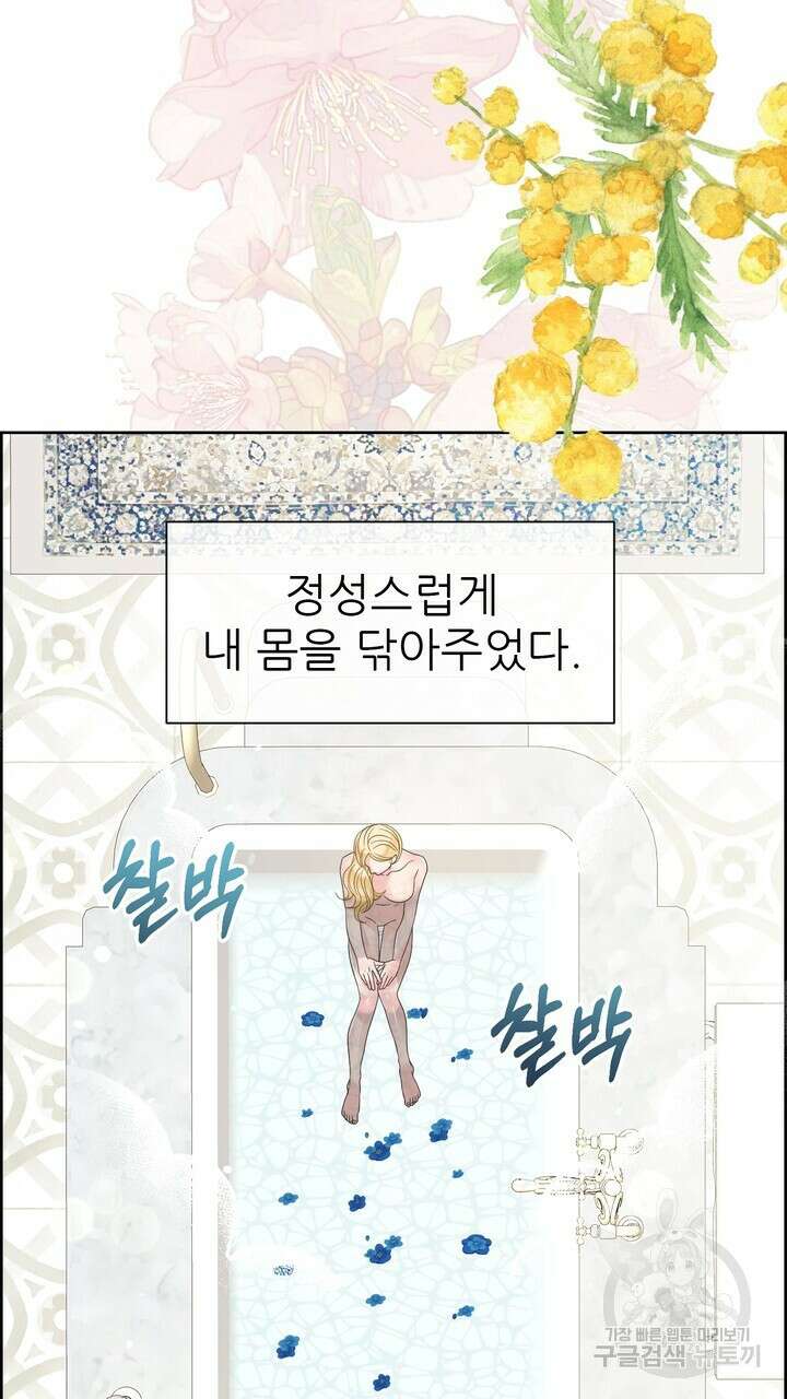 못된 짐승을 길들이는 법 8화 17