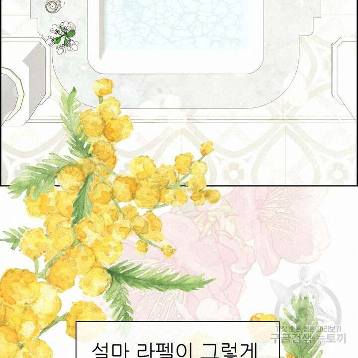 못된 짐승을 길들이는 법 8화 18