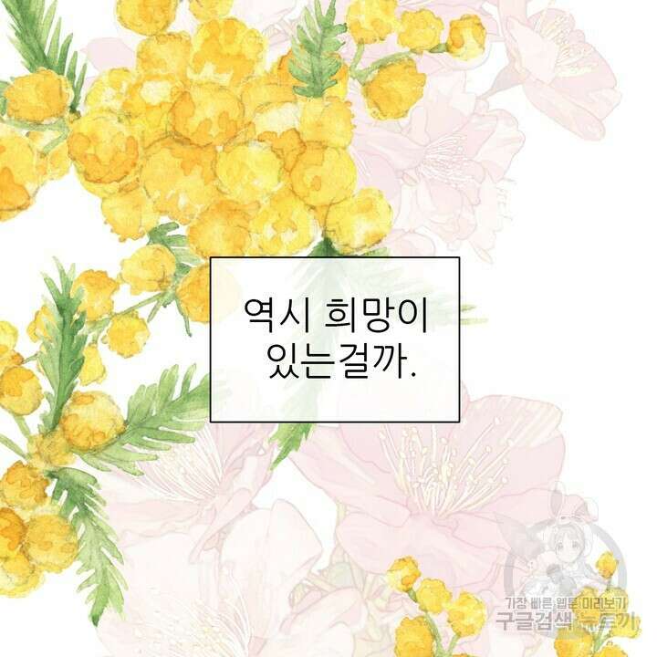 못된 짐승을 길들이는 법 8화 20