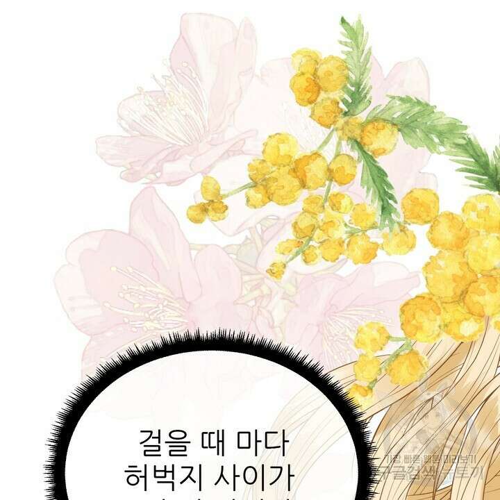 못된 짐승을 길들이는 법 8화 22