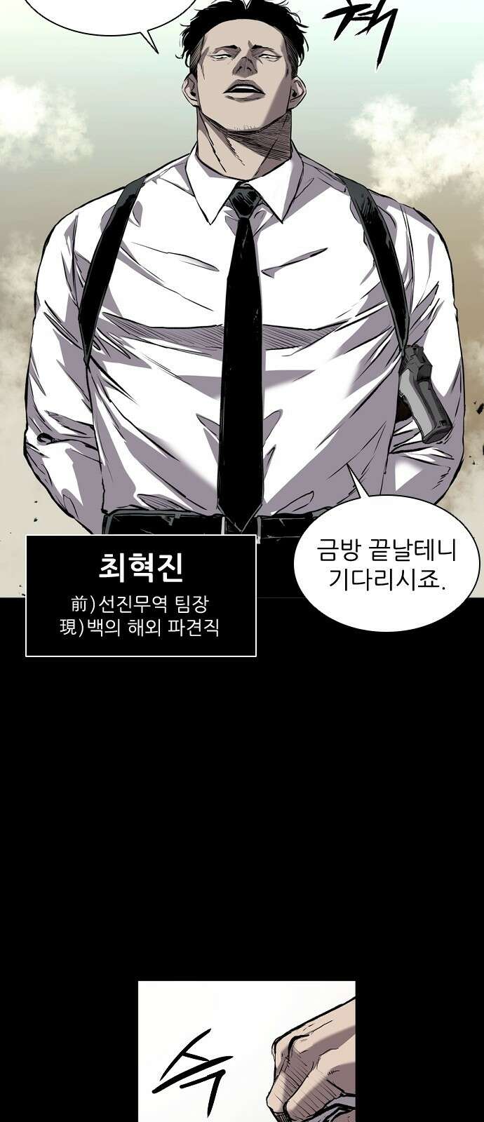 캐슬2:만인지상 1화 11