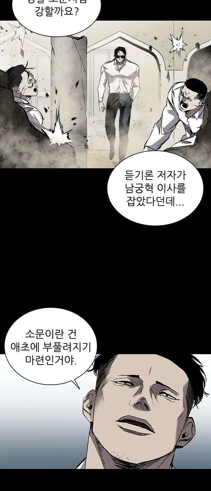 캐슬2:만인지상 1화 16