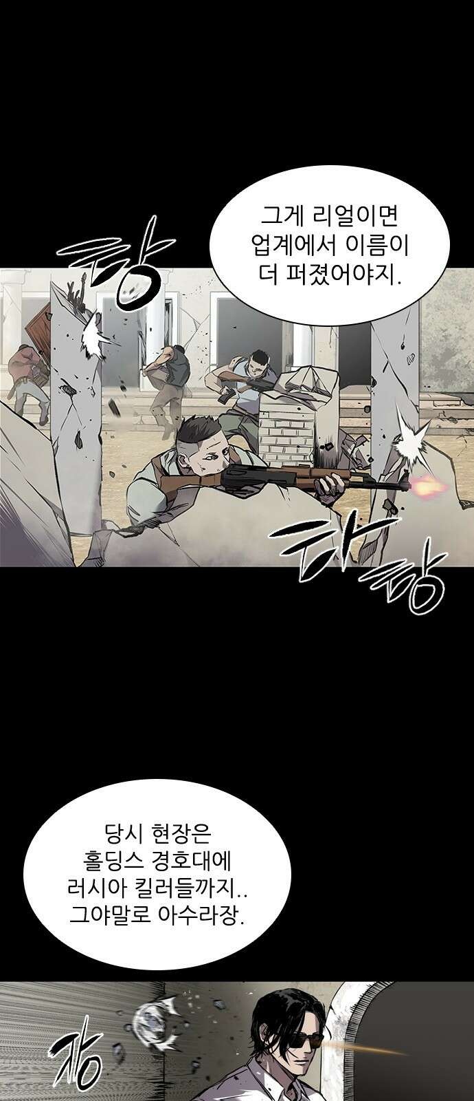 캐슬2:만인지상 1화 17