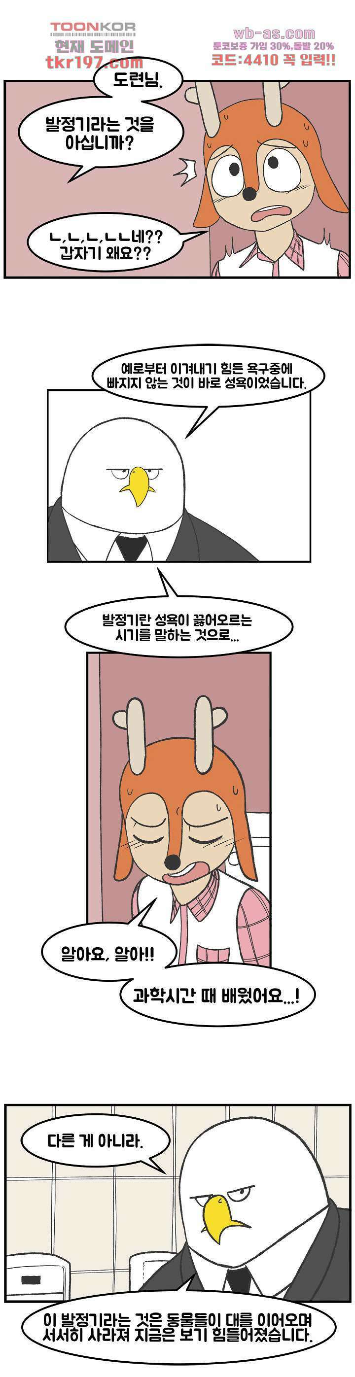 초식고등학교 50화 1