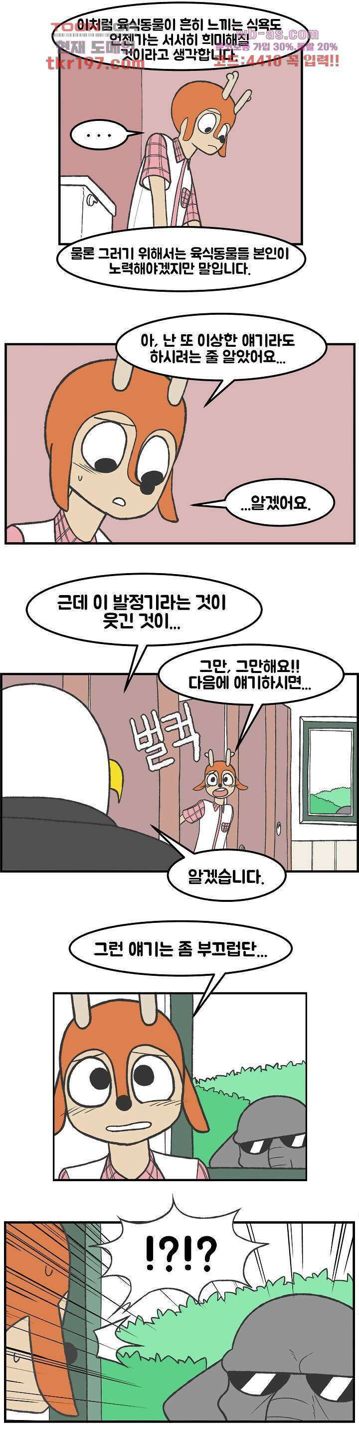 초식고등학교 50화 2