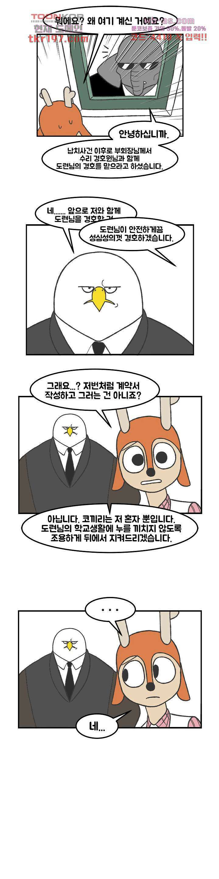 초식고등학교 50화 3